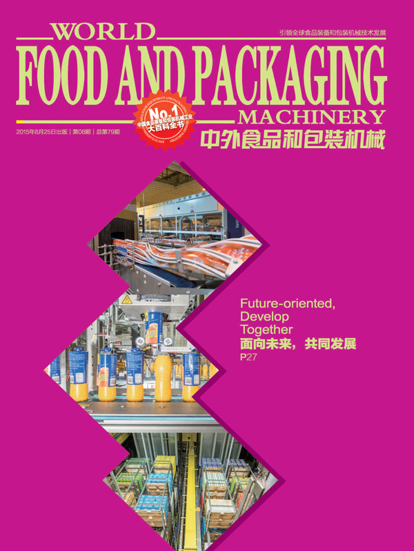 2015第八期《中外食品和包装机械》音乐电子刊