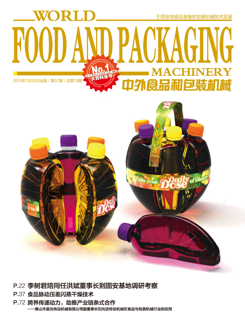 2015《中外食品和包装机械》第七期