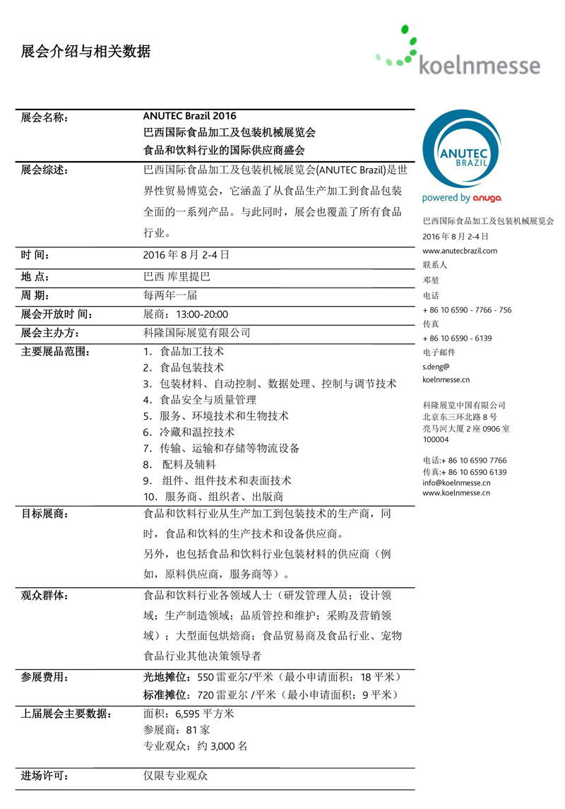 2016巴西国际食品加工及包装机械展览会邀请函