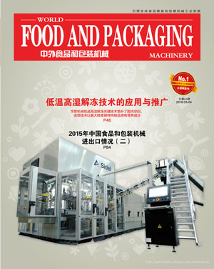 2016《中外食品和包装机械》第3-4期