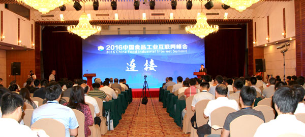 CFIIS2016中国食品工业互联网峰会