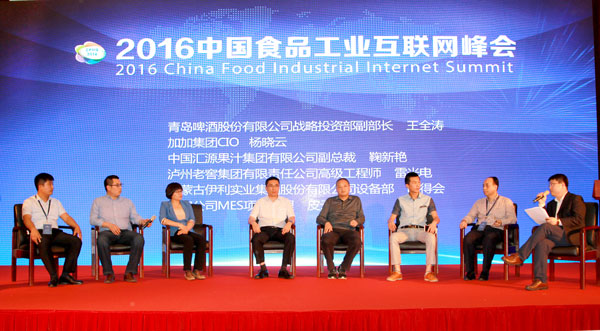 CFIIS2016中国食品工业互联网峰会