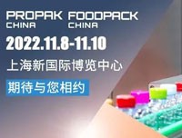 2022年上海食品加工包装联展延期邀请函
