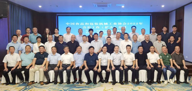 中国食品和包装机械工业协会2022年会长工作扩大会议在江苏如皋召开