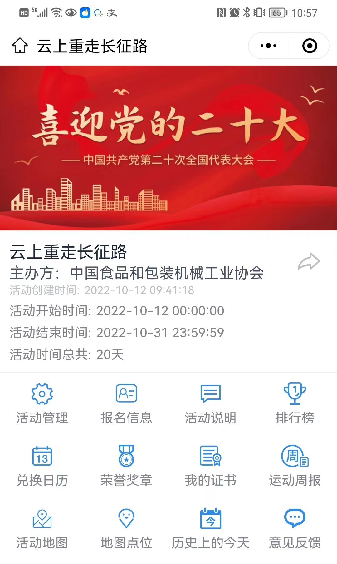 协会党支部举办“云上重走长征路 迎接党的二十大”健步走活动