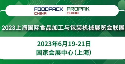 关于“2022上海国际食品加工与包装机械展览会联展”延期举办的通知