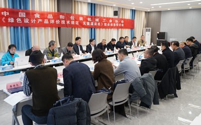 《绿色设计产品评价技术规范 无菌灌装机》团体标准研讨会在山东临沂成功召开