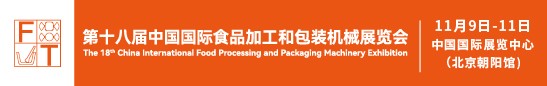 2023北京食品和包装机械展览会