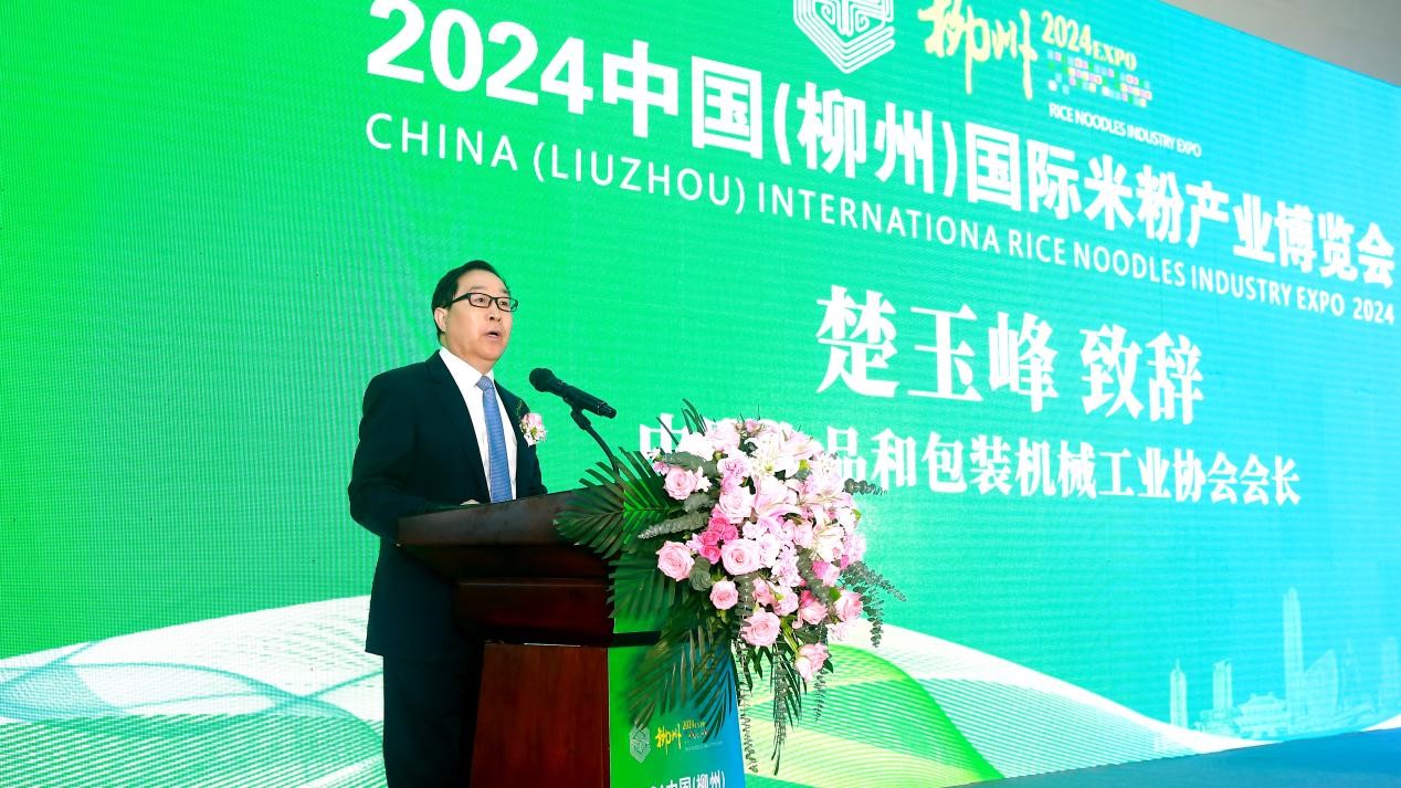 2024中国（柳州）国际米粉产业博览会盛大开幕
