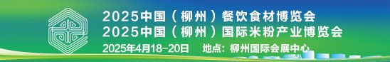 国际米粉产业博览会