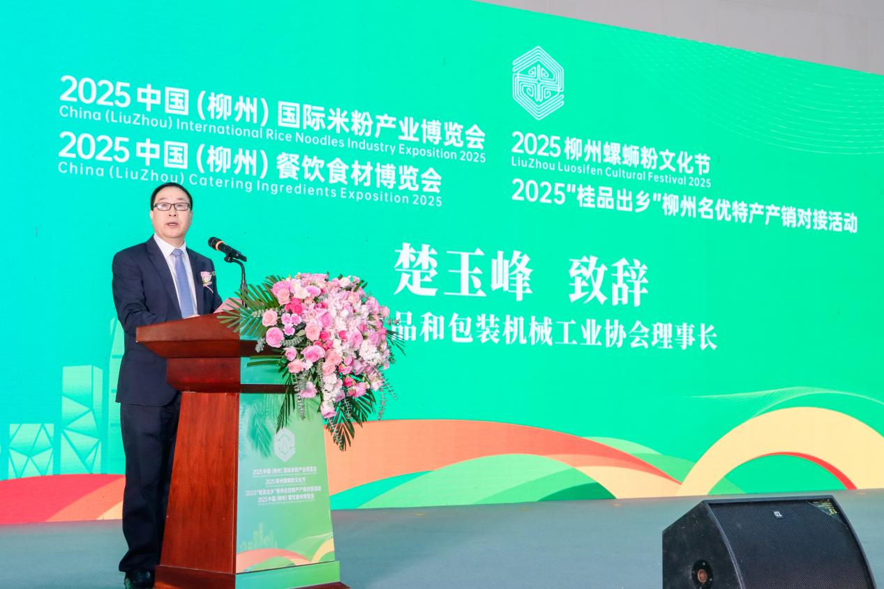 2025中国（柳州）国际米粉产业博览会盛大开幕