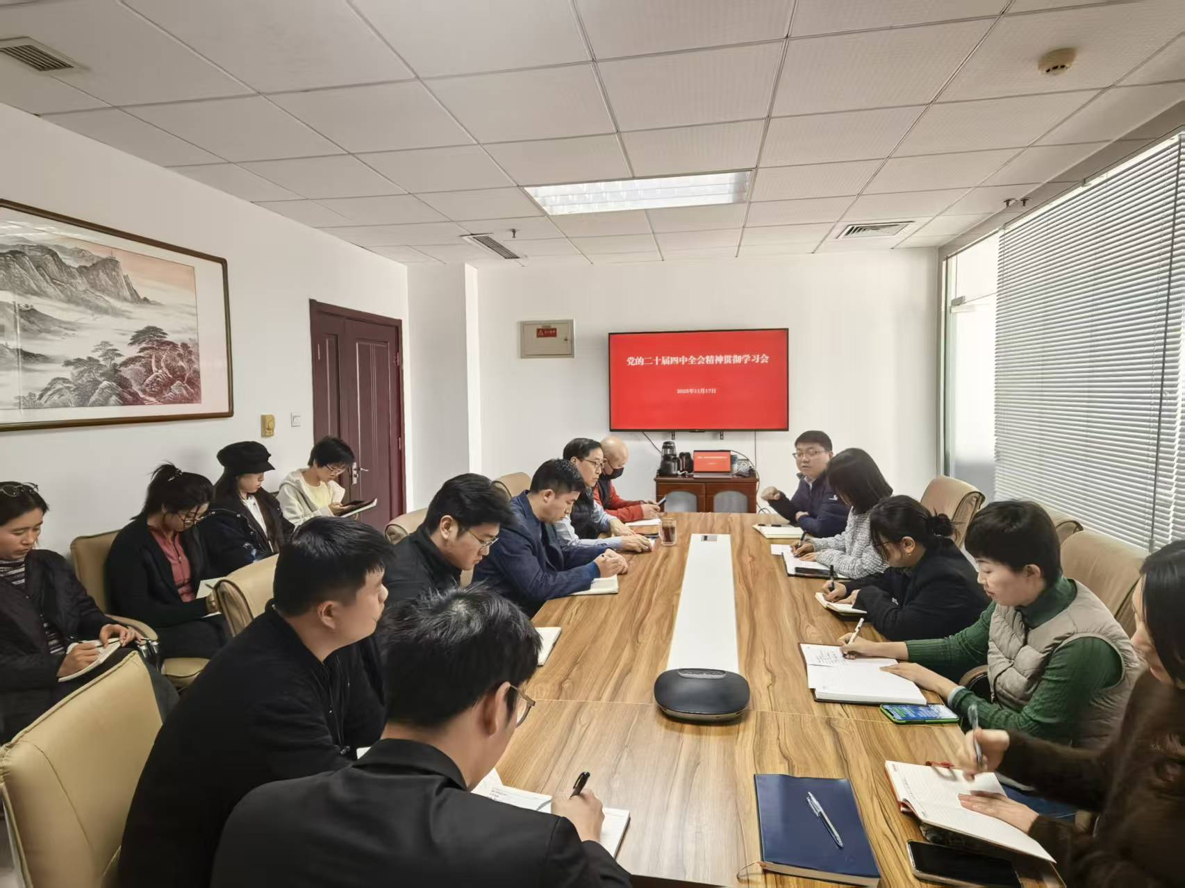 学习党的二十大四中全会精神专题报告